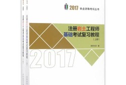 零基礎(chǔ)注冊(cè)巖土工程師多少錢零基礎(chǔ)注冊(cè)巖土工程師