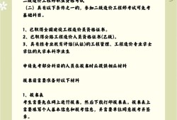 關于淮北市二級造價工程師怎樣注冊的信息