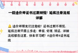 造價工程師延期,造價工程師延期在什么網站