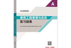 一級(jí)建造師教材現(xiàn)在是第幾版一級(jí)建造師教材最新是第幾版?