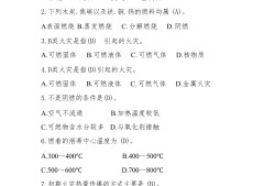 消防工程師考題,消防工程師考題模擬題及答案