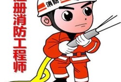 一級消防工程師以后還會火嗎？