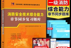 一級注冊消防工程師能掛多少錢,一級注冊消防工程師復(fù)習(xí)技巧