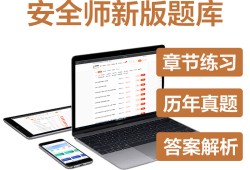 安全工程師題庫(kù)app,安全工程師題庫(kù)