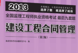 監(jiān)理工程師考試輔導(dǎo)班哪個好,監(jiān)理工程師考試輔導(dǎo)班