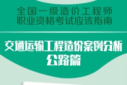 造價工程師講義,造價工程師應(yīng)試指南電子版