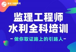 水利工程總監(jiān)理工程師培訓時間水利工程總監(jiān)理工程師培訓