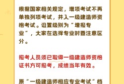 一級建造師增項(xiàng)考幾門,一級建造師增項(xiàng)考幾門課