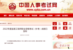 浙江省監(jiān)理工程師報名浙江省監(jiān)理工程師繼續(xù)