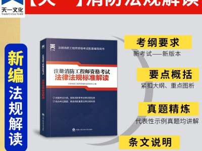 一級注冊消防工程師參考書,一級注冊消防工程師考試內容大綱