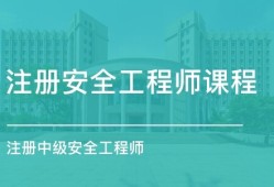 注冊(cè)安全工程師考試題庫(kù),安全工程師考試大綱