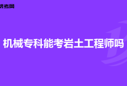 巖土工程師狼王怎么樣注冊(cè)巖土工程師一年過(guò)多少人