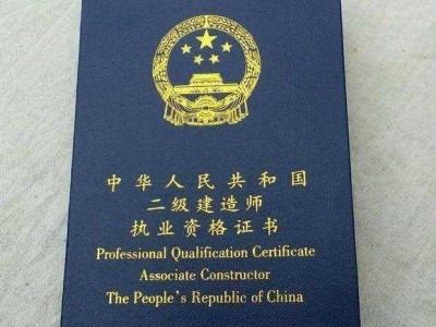 如何考取二級(jí)建造師？