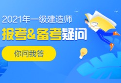 長沙一級建造師報(bào)名時(shí)間長沙一級建造師招聘