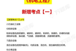 一級建造師機(jī)電實務(wù)誰講的好一級建造師機(jī)電實務(wù)聽誰的課