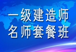 一級(jí)建造師需教育嗎,一建繼續(xù)教育暫停文件