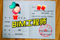 bim工程師論壇bim工程師考試題庫