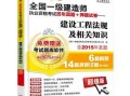 一級建造師建筑真題下載,一級建造師建筑考試真題