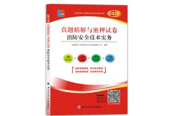 2019消防工程師真題2019消防工程師真題解析