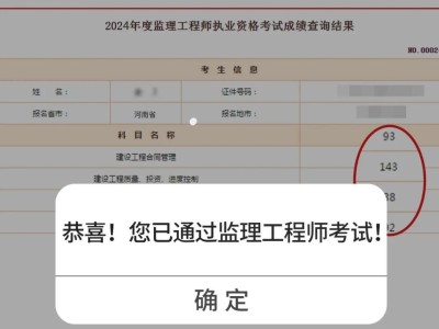 廣東省注冊(cè)監(jiān)理工程師成績(jī)廣東注冊(cè)監(jiān)理工程師成績(jī)