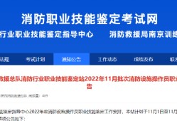 陜西消防安全工程師考試報(bào)名時(shí)間,陜西消防安全工程師考試報(bào)名