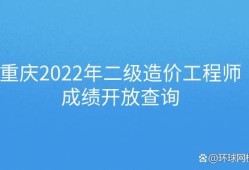 造價工程師過關分數怎么算造價工程師過關分數