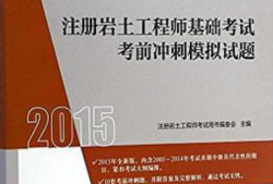 巖土工程師基礎真題下載,巖土工程師基礎真題下載電子版