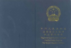 請(qǐng)問，注冊(cè)安全工程師注冊(cè)，都半年了，一般需要注冊(cè)多長時(shí)間