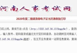 二級建造師是在哪個網(wǎng)站報名,二級建造師考試在哪個網(wǎng)站報名