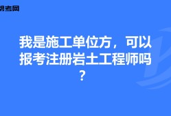 巖土注冊工程師什么時候出成績,巖土工程師轉(zhuǎn)注時間