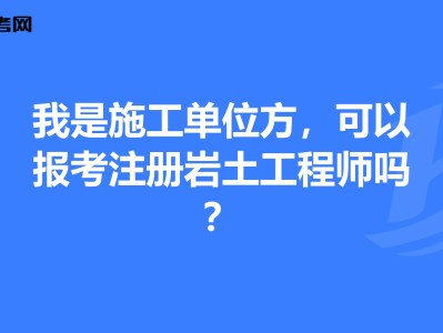 巖土注冊工程師什么時候出成績,巖土工程師轉注時間