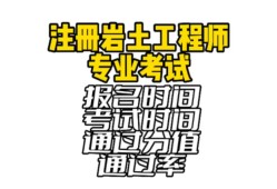 巖土工程師報名多少錢巖土工程師報名費(fèi)一共多少