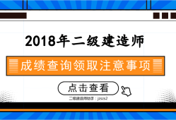 云南二級建造師成績查詢時(shí)間2021云南二級建造師成績查詢