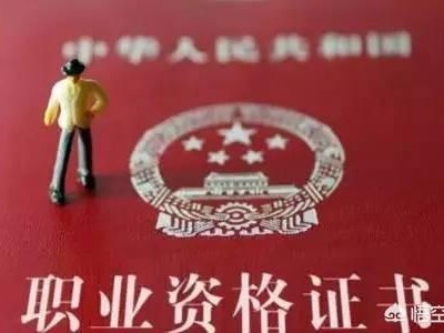 二建通過率僅5%-8%，真的很難嗎？