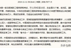 老婆說消防工程師很吃香，建議我去報考，但我聽說很難考，是真的嗎？