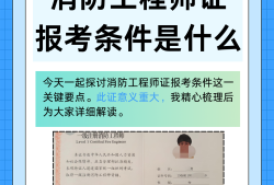 2019消防工程師教材pdf2020消防工程師教材網盤下載