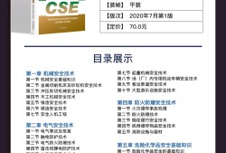 注冊安全工程師案例分析教材注冊安全工程師案例哪個(gè)老師講的好