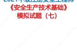 注冊安全工程師教程免費(fèi)下載注冊安全工程師教程下載