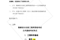 關(guān)于巖土工程師注冊(cè)流程有哪些的信息