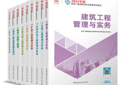 考二級(jí)注冊(cè)結(jié)構(gòu)工程師需要的書(shū)考二級(jí)注冊(cè)結(jié)構(gòu)工程師需要的書(shū)籍有哪些