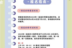 一級造價(jià)工程師報(bào)名條件一級造價(jià)工程師報(bào)考條件全選中大網(wǎng)校
