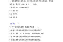 國家一級(jí)建造師試題及答案,國家一級(jí)建造師試題及答案大全
