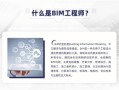 bim工程師專(zhuān)業(yè)技能培訓(xùn)教材,bim工程師免費(fèi)教學(xué)