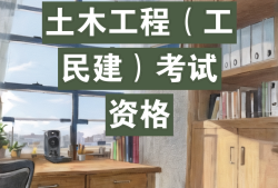 一級結(jié)構(gòu)工程師土木工程考試時間,一級結(jié)構(gòu)工程師土木工程