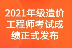 造價(jià)工程師通過率多少的簡(jiǎn)單介紹