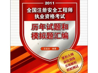 注冊安全工程師案例題什么時候出卷,注冊安全工程師案例題