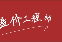 造價(jià)工程師考試2019,造價(jià)工程師考試2019成績(jī)查詢