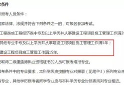二級建造師執業條件要求二級建造師執業條件