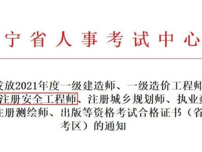 邯鄲安全工程師,邯鄲安全工程師報名與考試時間