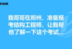 浙江結(jié)構(gòu)工程師考試新聞,浙江結(jié)構(gòu)工程師考試新聞發(fā)布會(huì)